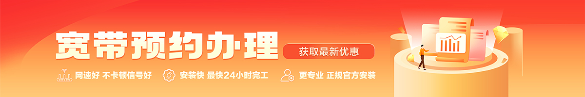 平湖宽带在线办理入口